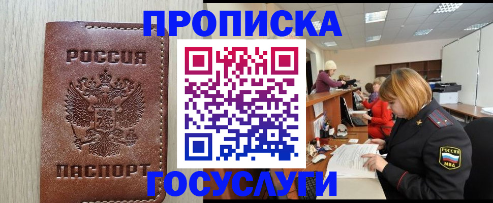 прописка для кредита в Рудне