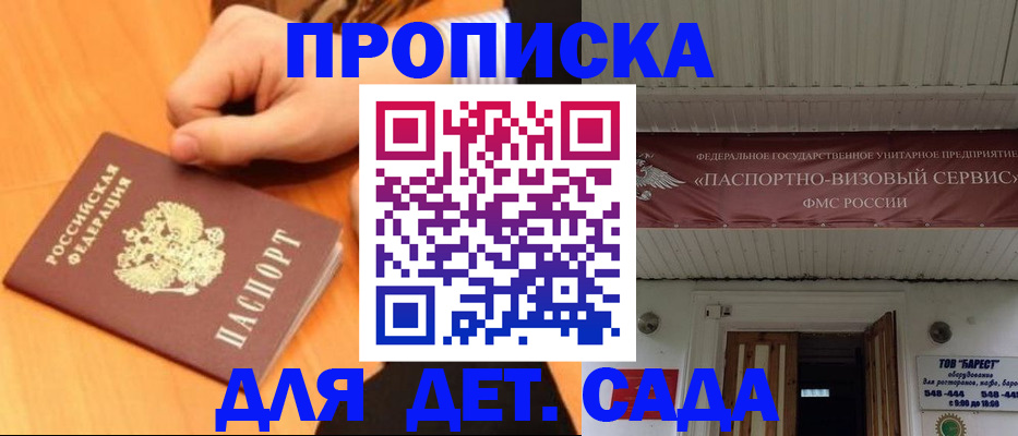 прописка для военкомата в Рудне